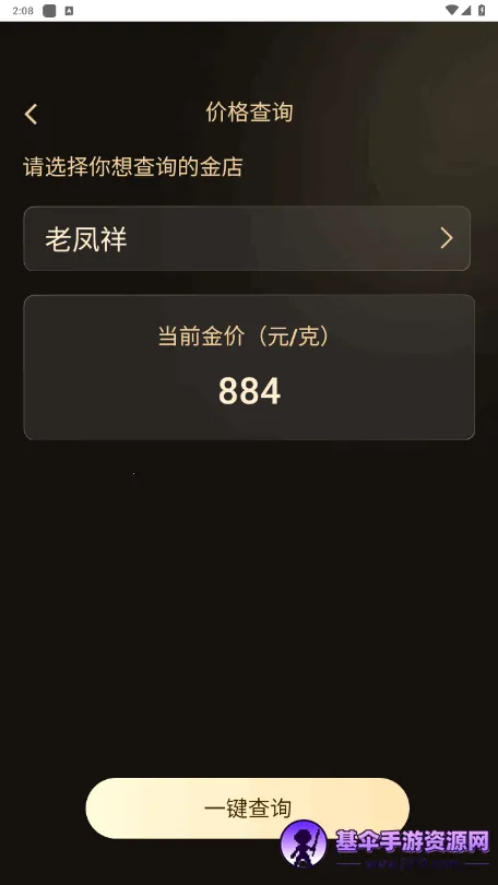 实时金价安卓版手机版 实时金价安卓版手机版