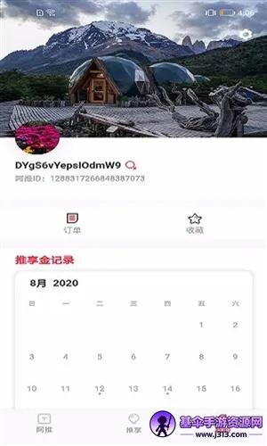 阿推最新手机版 阿推最新手机版