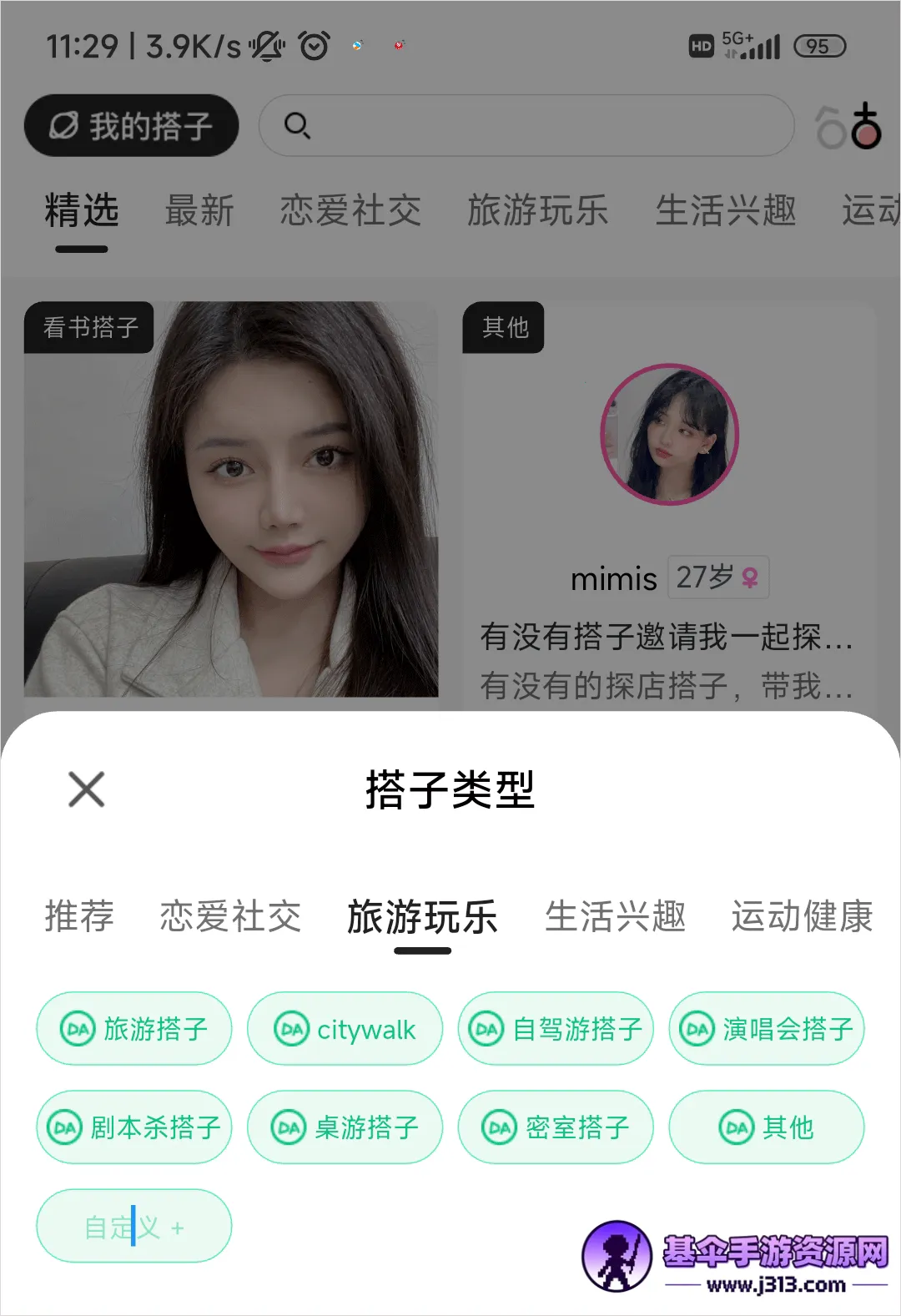 搭子星球(青年社交平台) 搭子星球(青年社交平台)