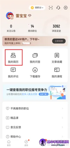 �����״�(��ְѡ�ڱ���APP)