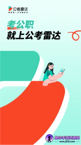 �����״�(��ְѡ�ڱ���APP)
