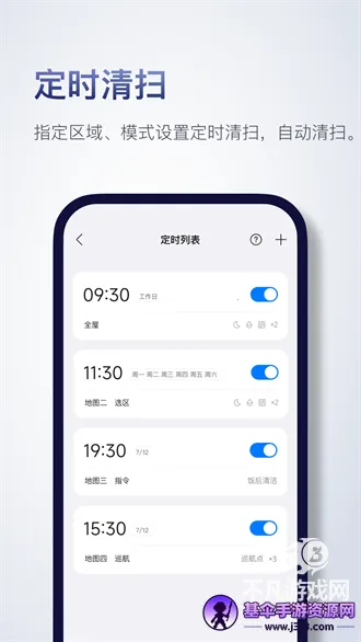 Roborock安卓版手机版 Roborock安卓版手机版