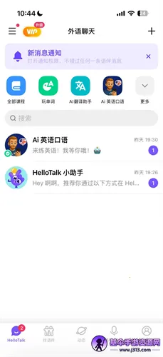 HelloTalk(����ѧϰ����)