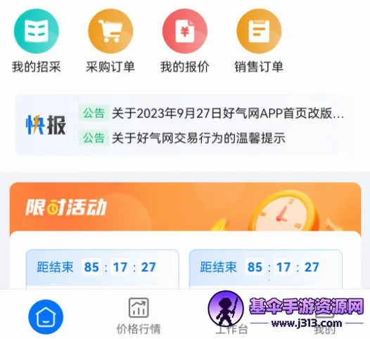 好气网安卓版手机版 好气网安卓版手机版