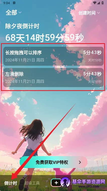 һ�ŵ���ʱ(ʱ���������)