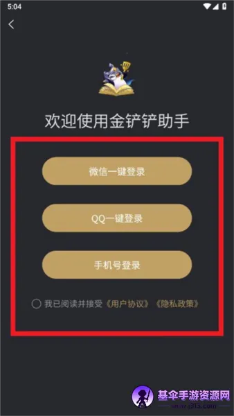 铲铲助手最新手机版 铲铲助手最新手机版