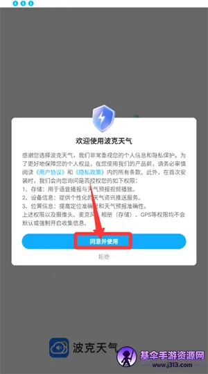 波克天气(天气精准预报) 波克天气(天气精准预报)