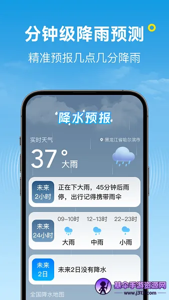 波克天气(天气精准预报) 波克天气(天气精准预报)