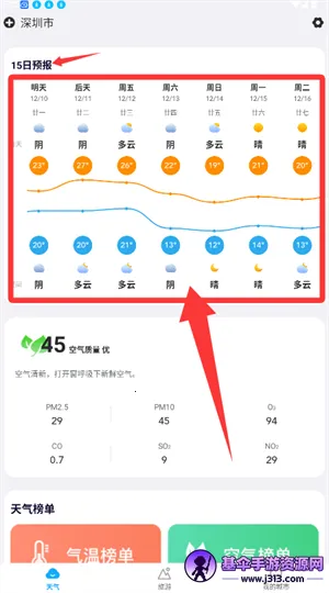波克天气(天气精准预报) 波克天气(天气精准预报)
