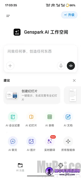 Genspark AI�������������İ�app����-Genspark����ai�����ٷ�������