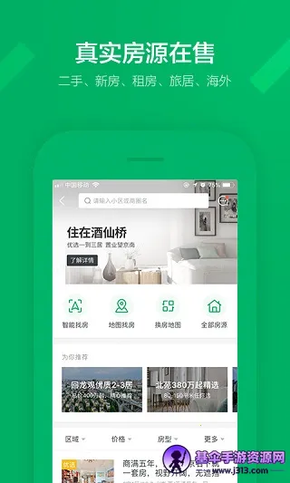 链家2026官方最新版本 链家2026官方最新版本