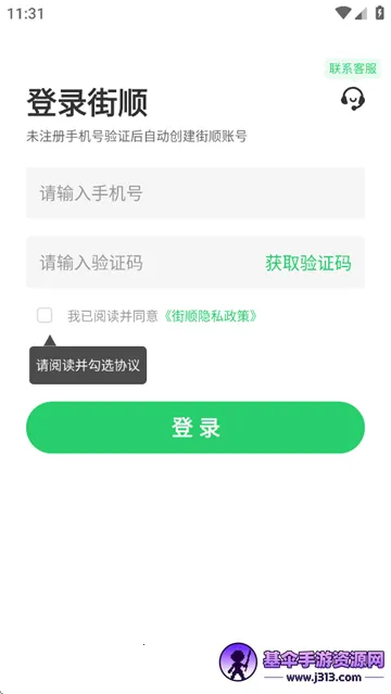 街顺(店铺订单管理) 街顺(店铺订单管理)