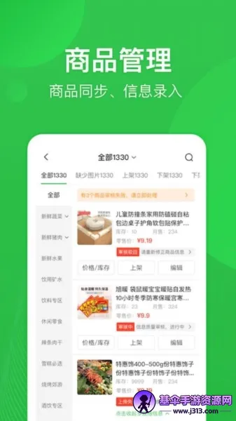 街顺(店铺订单管理) 街顺(店铺订单管理)