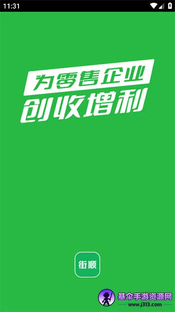 街顺(店铺订单管理) 街顺(店铺订单管理)