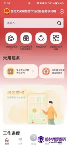 文旅市场通2026官方正版 文旅市场通2026官方正版
