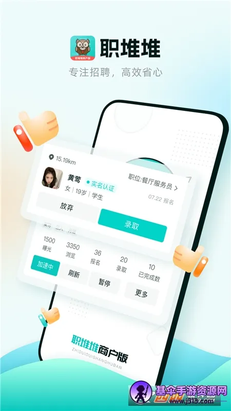 职堆堆商户版(兼职人才招聘) 职堆堆商户版(兼职人才招聘)