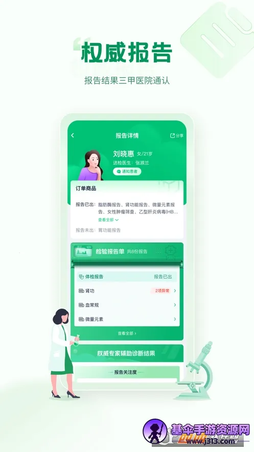 诊宝倍安卓版手机版 诊宝倍安卓版手机版