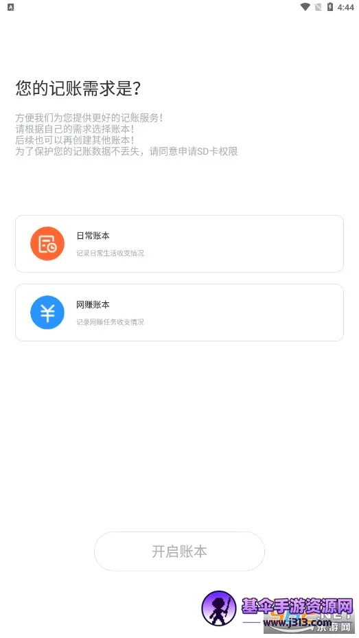 章鱼记账最新手机版 章鱼记账最新手机版