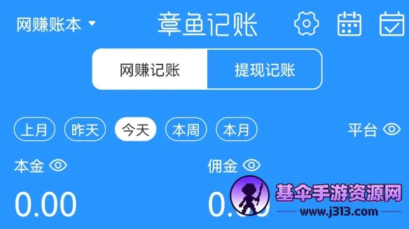 章鱼记账最新手机版 章鱼记账最新手机版