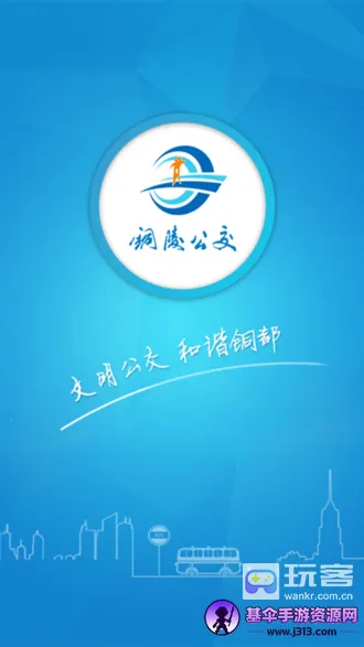 铜陵公交安卓版手机版 铜陵公交安卓版手机版