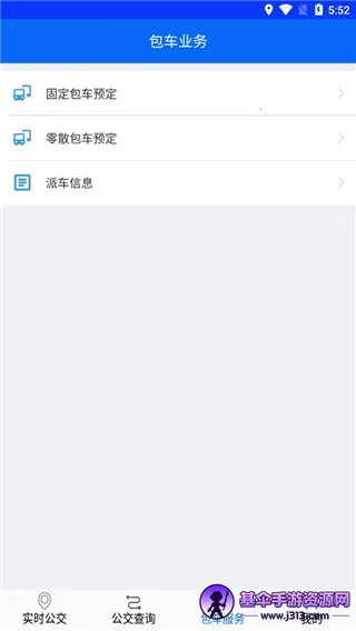 铜陵公交安卓版手机版 铜陵公交安卓版手机版