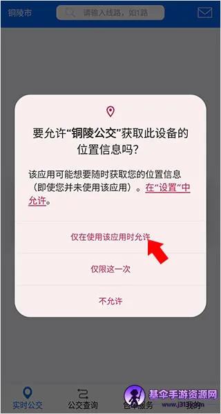 铜陵公交安卓版手机版 铜陵公交安卓版手机版