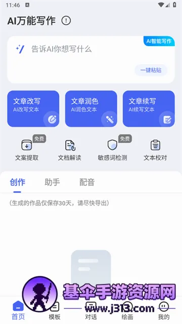 AI����д��2026���°汾