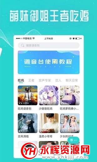 万能吃鸡变声器安卓版手机版 万能吃鸡变声器安卓版手机版