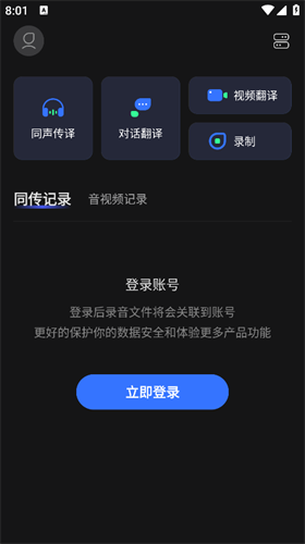 讯飞听见字幕最新手机版 讯飞听见字幕最新手机版
