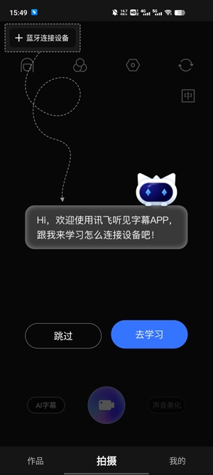 讯飞听见字幕最新手机版 讯飞听见字幕最新手机版