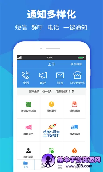快递员助手(快递服务软件) 快递员助手(快递服务软件)