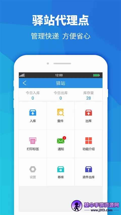 快递员助手(快递服务软件) 快递员助手(快递服务软件)