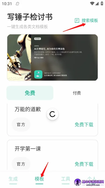 写锤子检讨书生成器最新手机版 写锤子检讨书生成器最新手机版