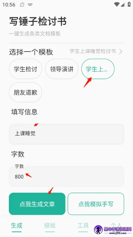写锤子检讨书生成器最新手机版 写锤子检讨书生成器最新手机版