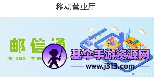 邮信通最新手机版 邮信通最新手机版