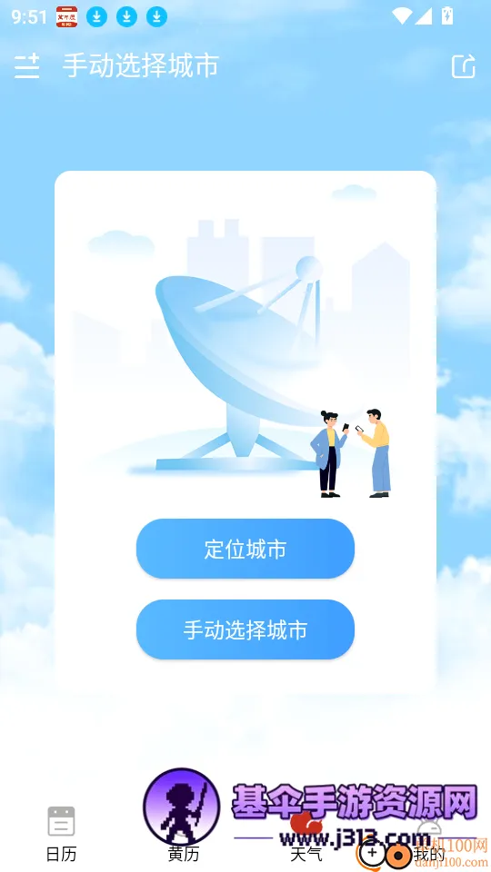 万年历(多功能日历软件) 万年历(多功能日历软件)