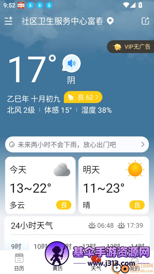 万年历(多功能日历软件) 万年历(多功能日历软件)
