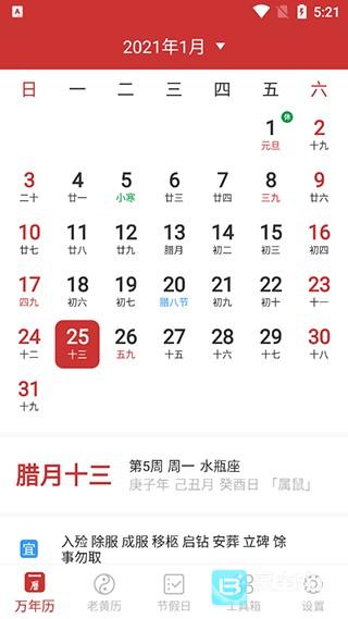 万年历(多功能日历软件) 万年历(多功能日历软件)