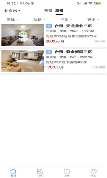 房东直租2026最新版本 房东直租2026最新版本