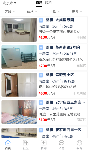 房东直租2026最新版本 房东直租2026最新版本