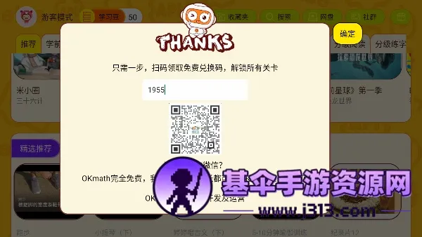 OKmath全科启蒙(儿童数学启蒙) OKmath全科启蒙(儿童数学启蒙)