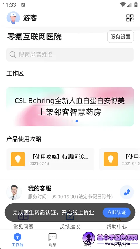 邻客医生(医生医疗助手) 邻客医生(医生医疗助手)