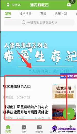 湘农科教云(农业教育平台) 湘农科教云(农业教育平台)