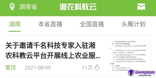 湘农科教云(农业教育平台) 湘农科教云(农业教育平台)