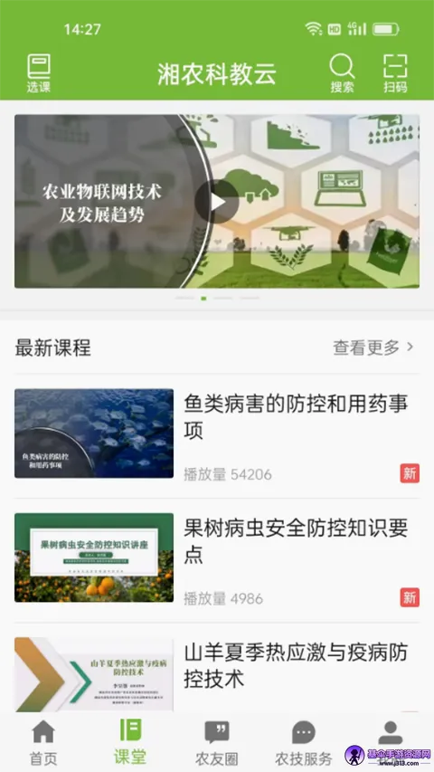 湘农科教云(农业教育平台) 湘农科教云(农业教育平台)