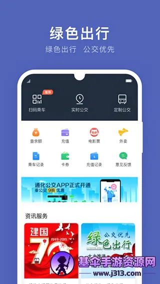 通化公交(公交出行服务) 通化公交(公交出行服务)