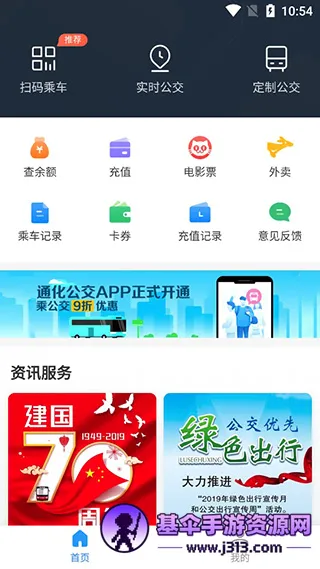 通化公交(公交出行服务) 通化公交(公交出行服务)