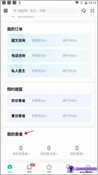 易加医医生端(肿瘤医患沟通软件) 易加医医生端(肿瘤医患沟通软件)