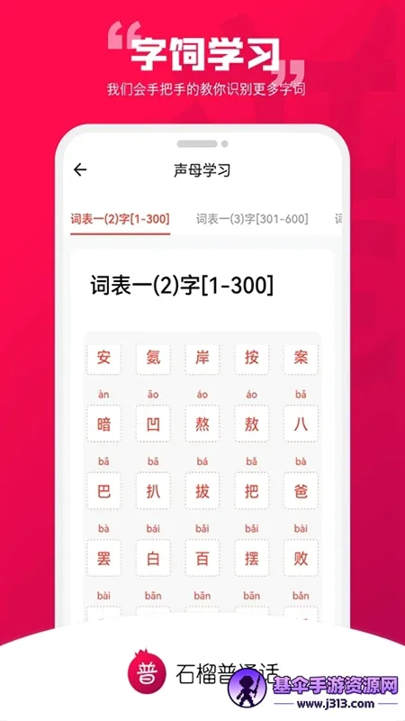 ʯ����ͨ�������ֻ���