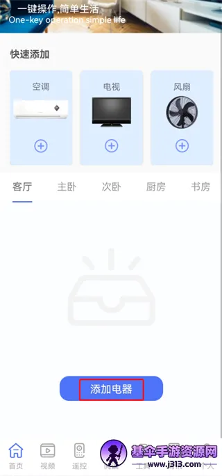 智慧遥控(智能家居遥控器) 智慧遥控(智能家居遥控器)